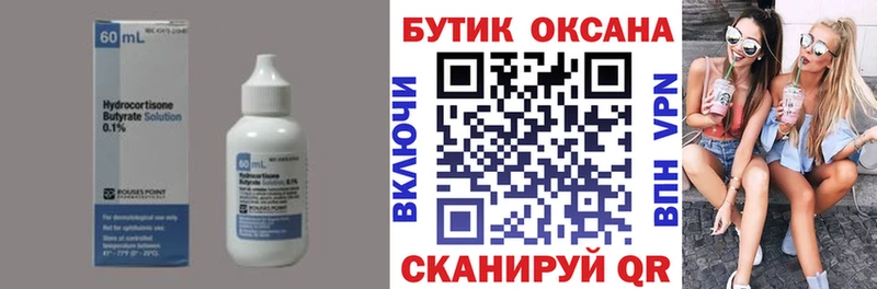 hydra ссылки  Медногорск  БУТИРАТ бутик  наркошоп 